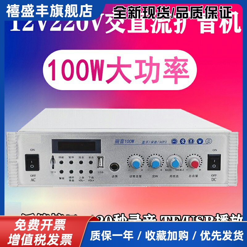 100W农村广播高音喇叭扩音机交直流宣传喇叭12V220V通知喊话功放