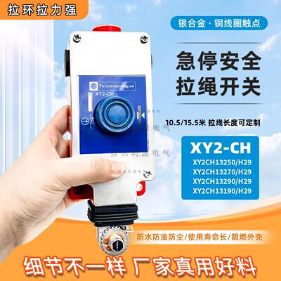 XY2CH急停拉线绳开关行程限位XY2CH13250 XY2CH13270 13290H29