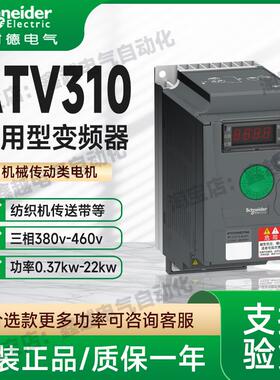 变频器ATV310HU30N4A /3/4/5.5/7.5/11千瓦D15/D18/D22N4A