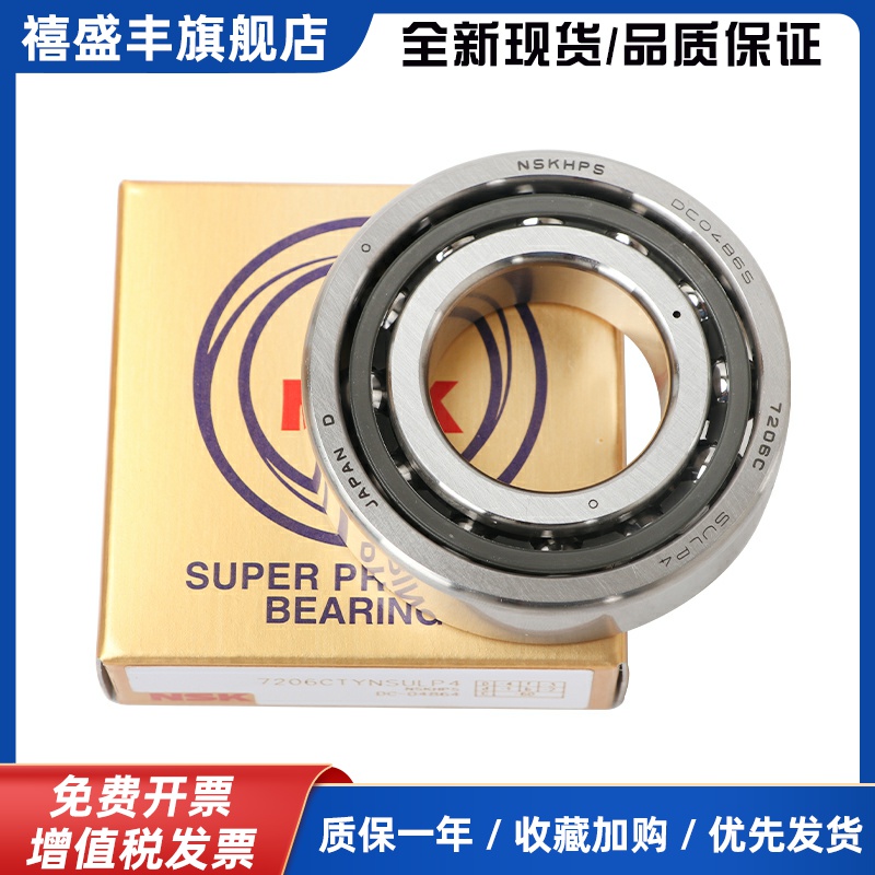 日本进口NSK配对轴承7007 7008 7009 7010 7011 7012 7013C SULP4