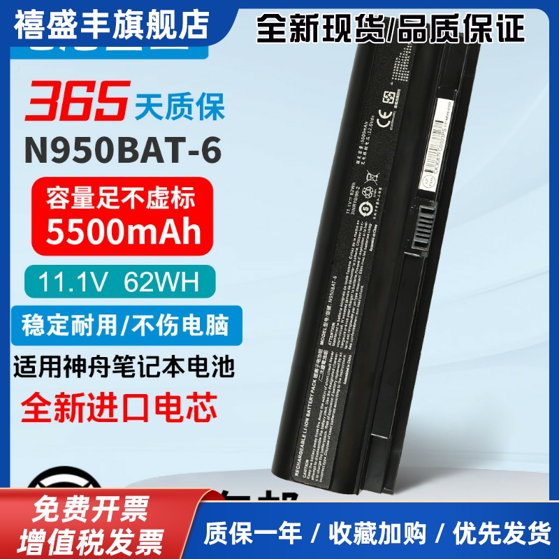 适用神舟战神ZX7-CP5G ZX8-CR5S1 tx8 tx9 K690E N950BAT-6电池