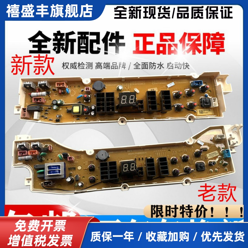 三洋洗衣机电脑板DB60599ES DB70599ES DB80599ES DB90599ES主板