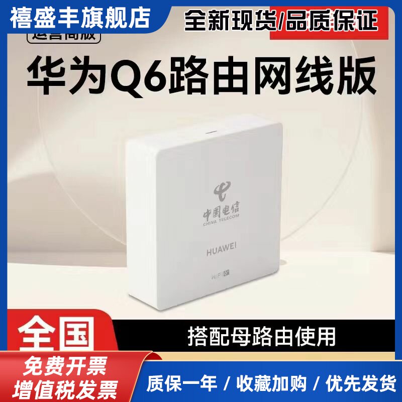 路由器Q6网线版子母路由家用全屋wifi6鸿蒙系统mesh无线穿墙