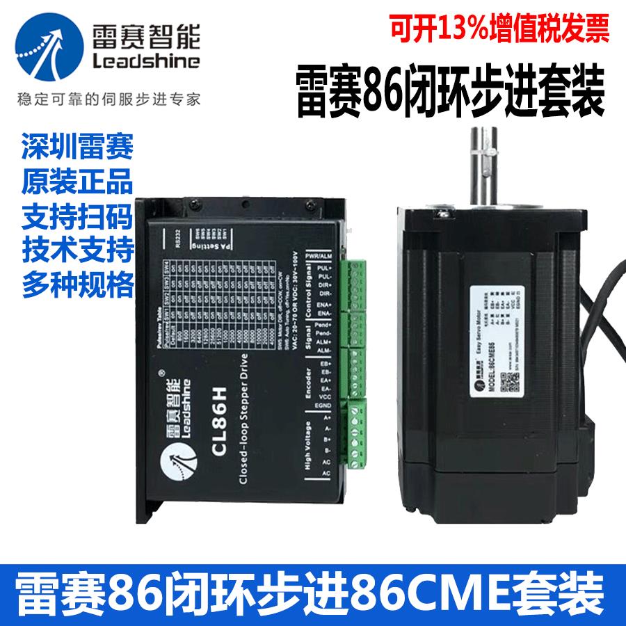 雷赛86闭环步进电机86CME45 85 35 80 120-BZ套装驱动器CL86 C H