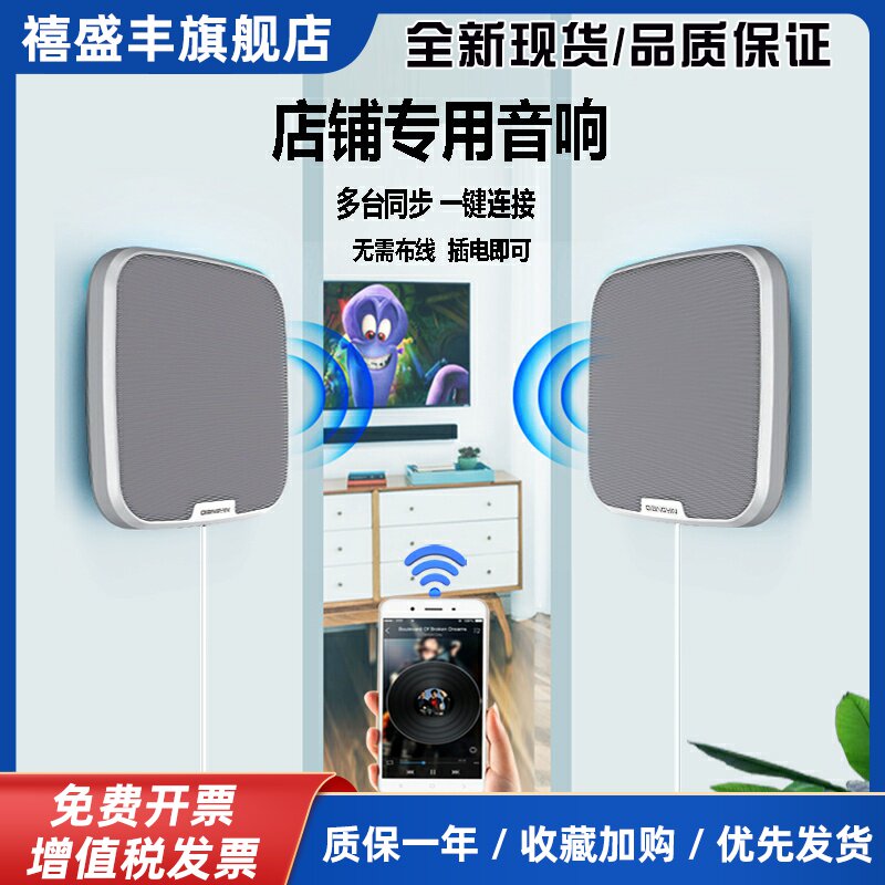 壁挂无线蓝牙音响挂墙音箱喇叭 店铺专用奶茶超市立体环绕低音炮
