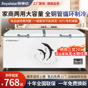 冷柜 荣事达商用冷冻柜一级能效无霜冰柜家用冷藏冷冻两用双温卧式