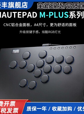 hitbox Haute42 格斗键盘 switch 街霸6 ps5 pc M PLUS