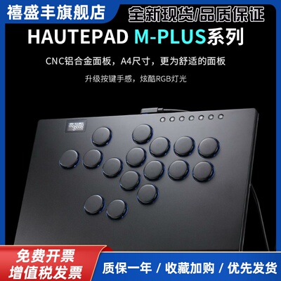 hitbox Haute42 格斗键盘 switch 街霸6 ps5 pc M PLUS