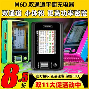 Toolkitrc M6D平衡充电器双通道V3航模锂电池500W 25A中文版1~6S