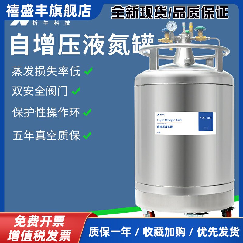析牛自增压液氮罐储存运输型不锈钢低温杜瓦罐冷源自动出液补给罐