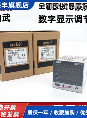 azbil山武温控表SDC15 C15MTV0TA0100 C15MTR0TA0100/R0RA0100/C1