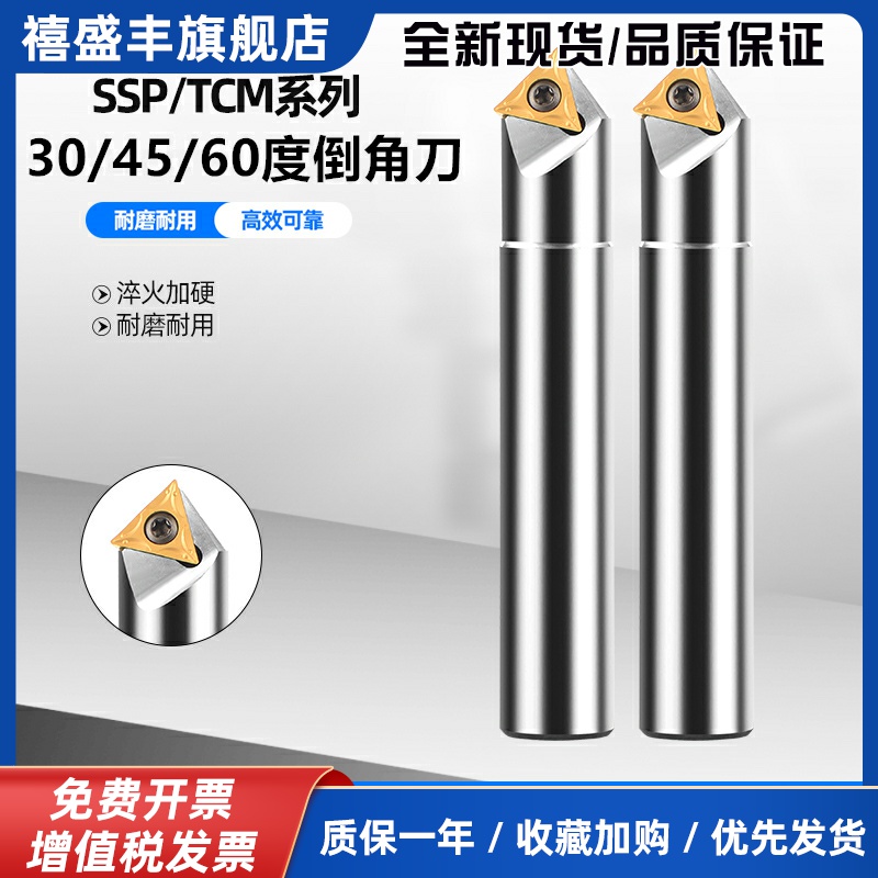 CNC数控可舍式倒角刀杆SSY/SSO15度 30度45度 60度 90度倒角刀