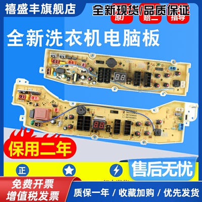 适用三洋洗衣机DB60599ES DB70599ES DB80599ES DB90599E电脑主板