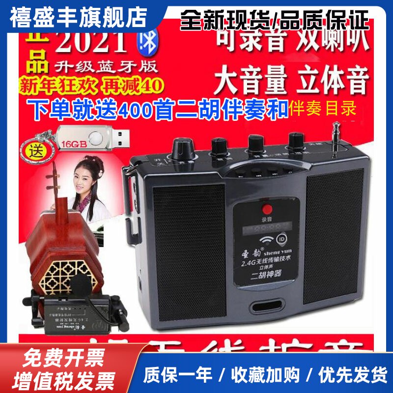 圣韵v306二胡神器2.4g无线 线扩音器乐器专用演出用立体声户外可