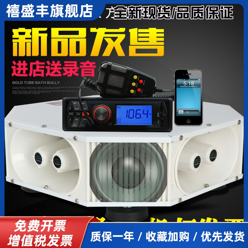 车载扩音器宣传喇叭车顶四方位广告音响喊话大功率户外喇叭扬声器