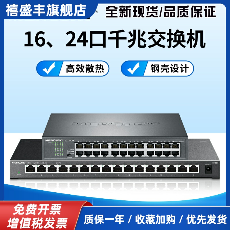 SG116DM SG124DM千兆交换机铁壳即插即用监控网络安防摄像头