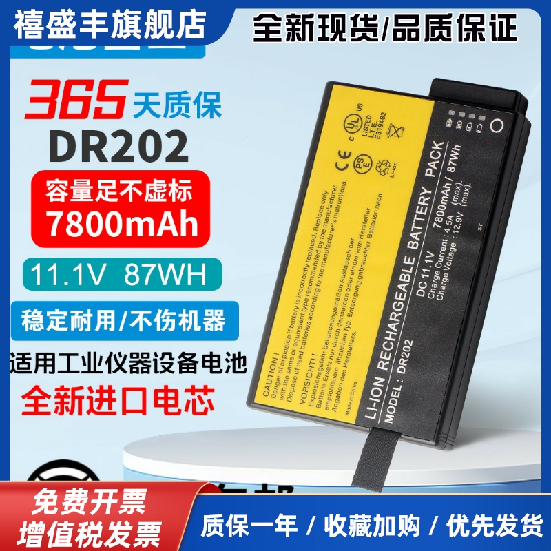 全新适用 DR202 DR202i ME202C ME202EK DR202S 仪器仪表电池