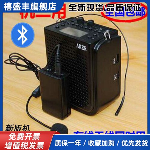 AKER/爱课AK77W无线蓝牙扩音器插卡播放娱乐教学促销导游乐器扩音