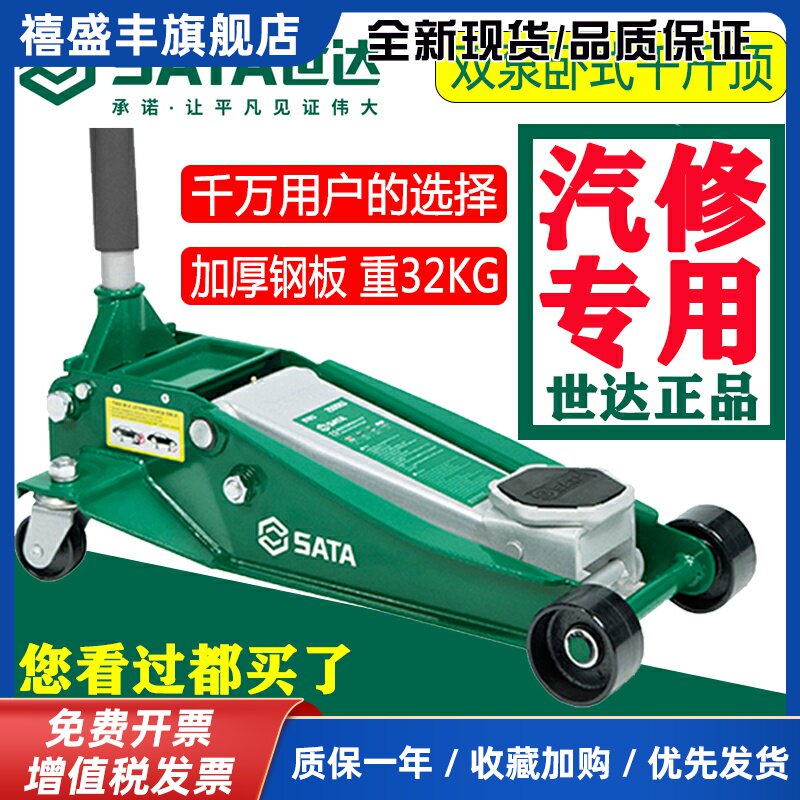 世达卧式液压立顶千斤顶超矮液压小汽车用修理厂钣金分离顶97813A