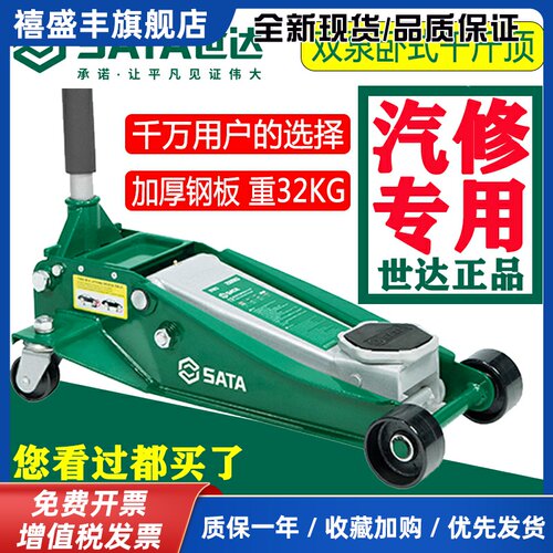世达卧式液压立顶千斤顶超矮液压小汽车用修理厂钣金分离顶97813A