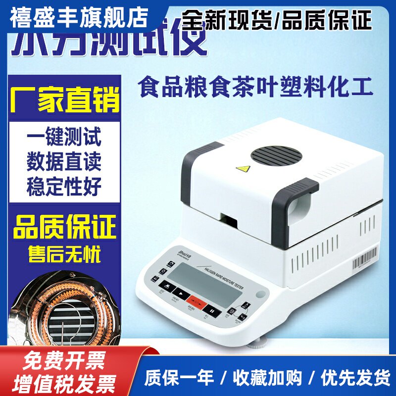 米德卤素快速水分仪粮食猪肉水份测定仪胶水塑料固含量含水率检测