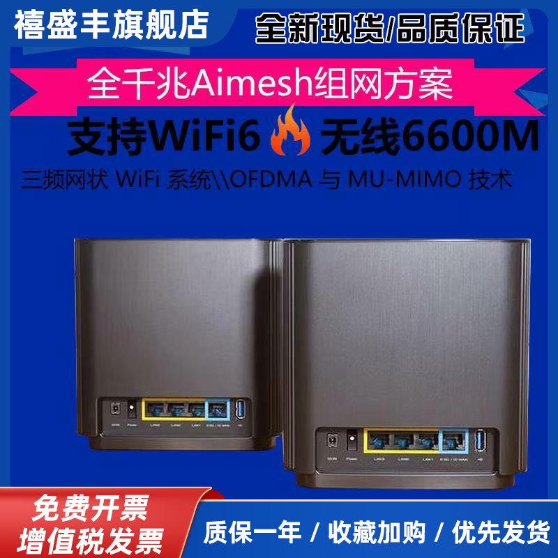 AX6600灵耀WIFI分布式Zen大户型AiMesh千兆口商用路由器XD4
