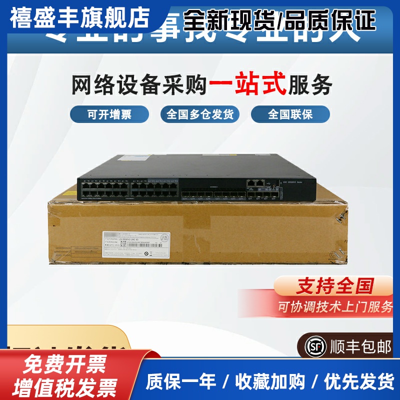 S5570S-28S/54S/36F/54F/30MS-HPWR/PWR/UPWR-EI-A 交换机