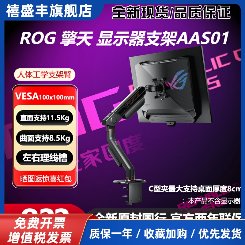 华硕ROG 擎天柱支架 AAS01机械臂桌面电脑萤幕悬臂vesa升降屏幕