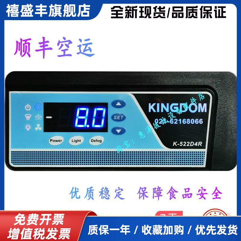 二手金城制冷K-511D4F温控器K-522D4R温控表K-922DR蛋糕柜K-544AF