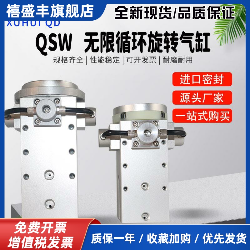 360无限循环旋转气缸 分度盘4工位可调小型机械摆动带锁气缸QSW40