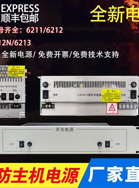 依爱主机电源J-EI6211/J-EI6212/J-EI6212N/J-EI6213消防电源替换