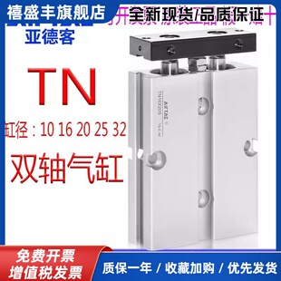 亚德客TN16X15S/32X10X20X25X30X40X50X60X70X80X90X125S双杆气缸