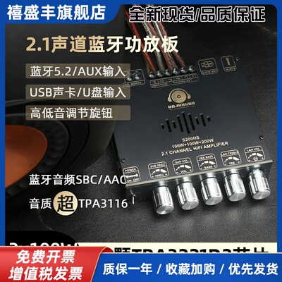 S200HS 2.1声道蓝牙功放板100W+100W+200W TPA3221 超TPA3116芯片