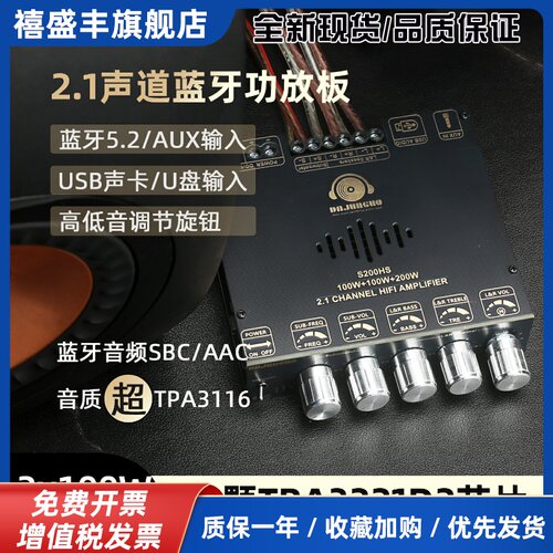 S200HS 2.1声道蓝牙功放板100W+100W+200W TPA3221 超TPA3116芯片