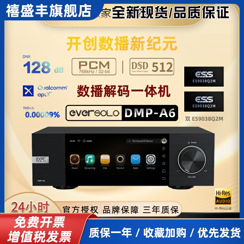 艾索洛A6二代数播解码一体机a6gen2数字音乐播放器hifi解码器串流