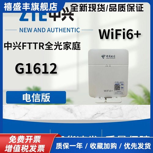 G1612从路由电信版/联通版FTTR 7615子机WiFi+千兆网口3000M