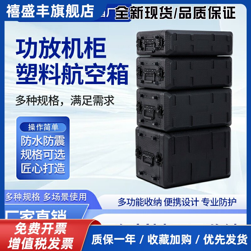 舞台机柜 PE塑料新款加厚防水防震便携式专业功放机箱机柜航空箱