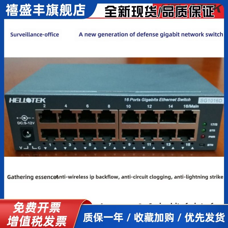 Hellotek 16端口全千兆交换机Sg1016D隔离Vlan反回程扩展Wan防雷