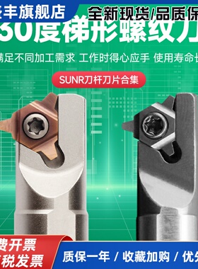 30度梯形U型内螺纹刀T型SUNR/SUNL数控刀杆刀片11/16/22UID牙刀