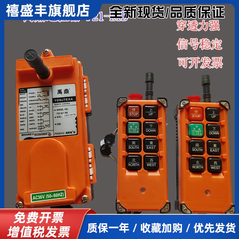 禹鼎工业无线缐遥控器F21-E1B行吊天车起重机龙门吊电动吊车遥控