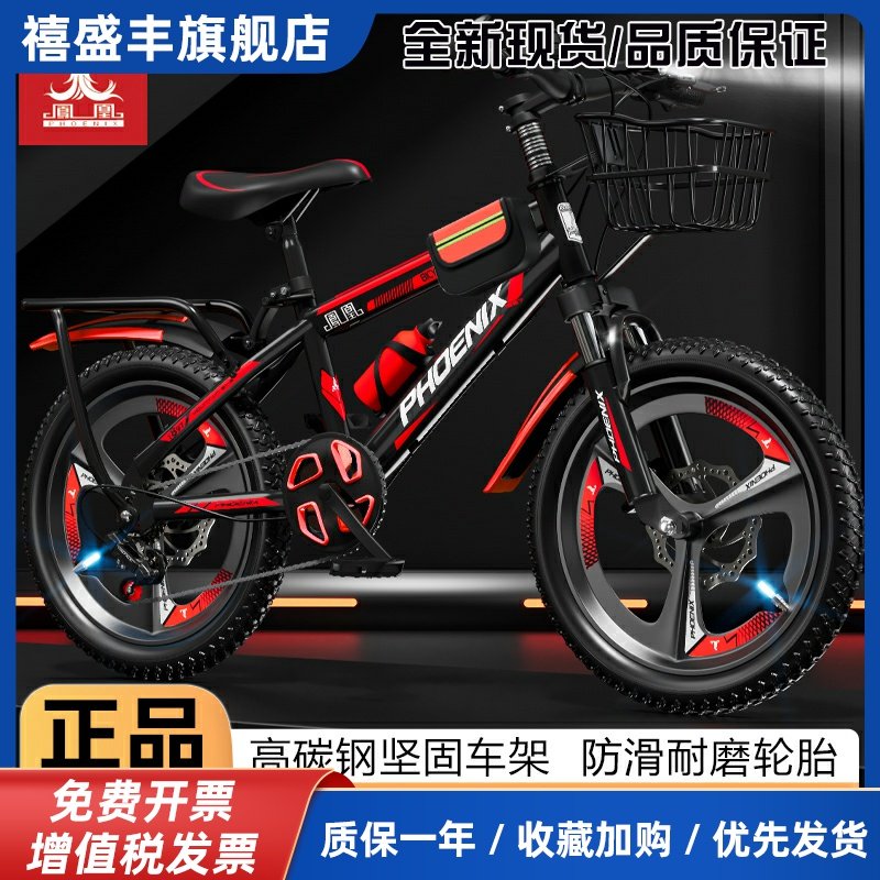 凤凰儿童自行车6-12岁男女孩中大童小学生山地车变速碟刹20寸单车,3C数码配件,手机零部件,淘宝优惠券,粉丝福利购,淘宝优惠卷