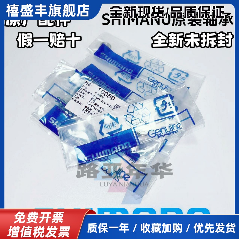 禧玛诺原厂轴承全新配件原装水滴轮鼓轮纺车轮轴承独立包装原厂