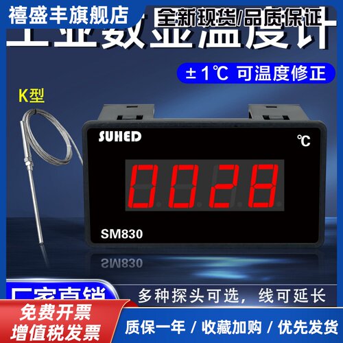 工业用数显温度显示器K型热电偶烤箱锅炉温度表测量仪带探头SM830