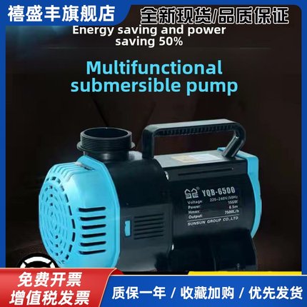 海鲜鱼池潜水泵YQB-9500 8500 7500 6500 5000水循环抽水泵