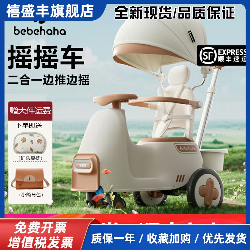 Bebehaha摇摇乐婴儿摇摇车推车二合一儿童手推车遛娃神器摇依摇车