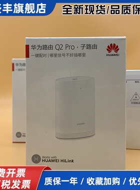 Q2 PRO Q2 Q2S子路由器穿墙无线家用智能千兆高速光频电力猫