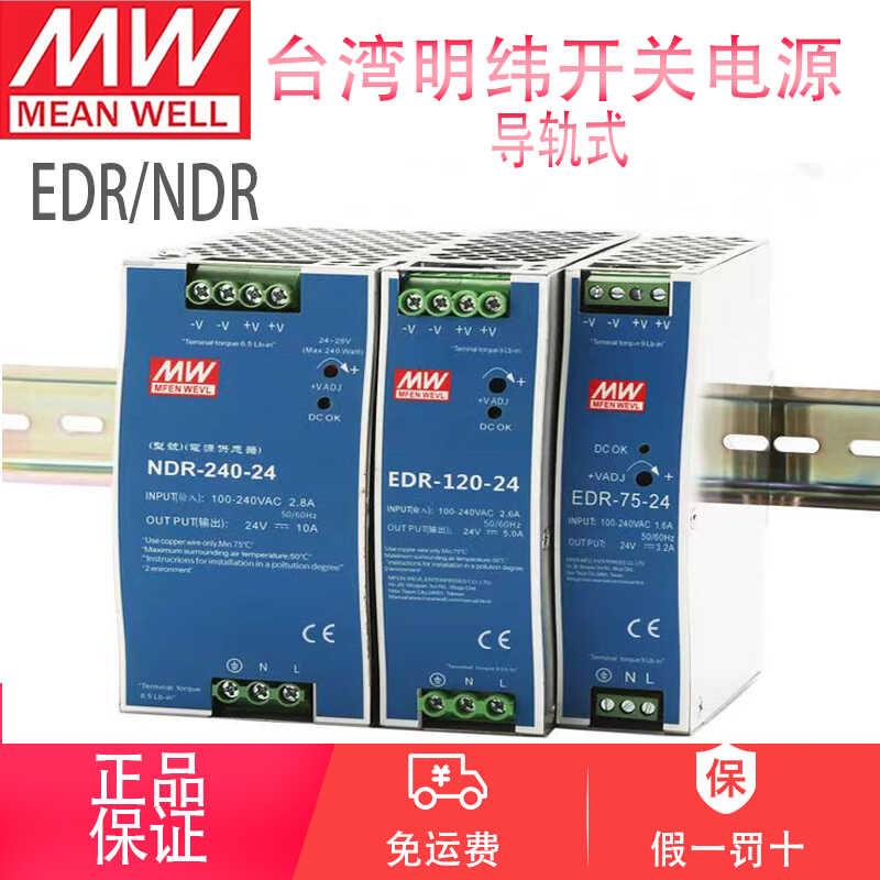 台湾导轨开关电源EDR\/NDR-75\/120\/150\/240W直流12V24V48V变压