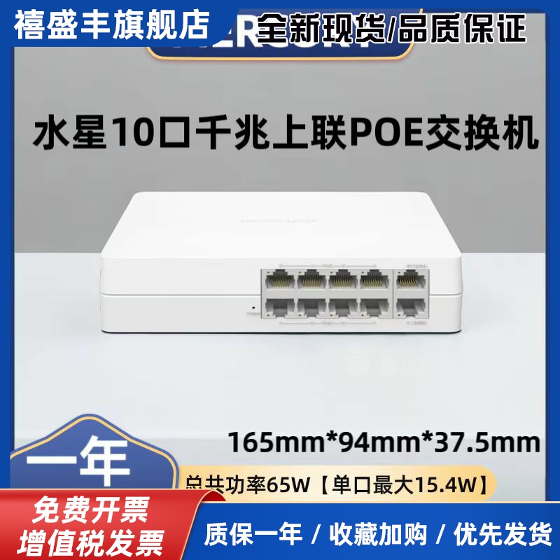 MSL10CP-M 8 2千兆上联POE供电监控48Vpoe供电交换机10口正品
