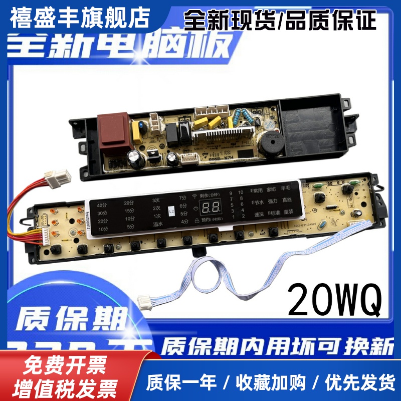 海尔洗衣机电路板主板线路板B10018F31 B8018F31 0031800020WQ