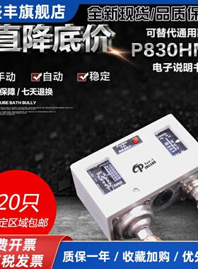 冷库机组压力开关控制继电器P830HME P830E手动自动压力控制开关
